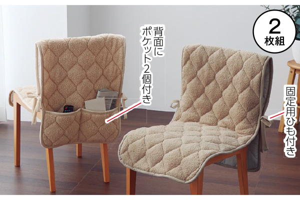 シープボア調キルトチェアカバー　ベージュ