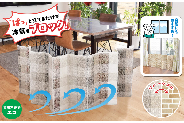 冷気ストップあったかボード