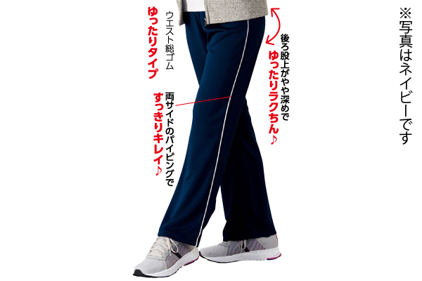 やわらか裏起毛ベストパンツ