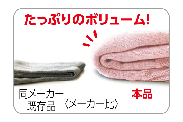 まるで毛布な裏起毛ソックス（3色組