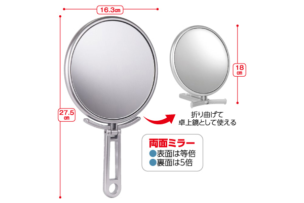 ５倍拡大鏡付折立式ハンドミラー