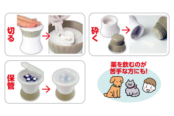 ピルカッター・クラッシャー・ケース