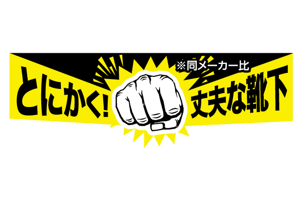 とにかく丈夫なクルーソックス