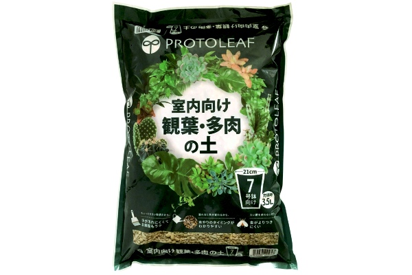 室内向け観葉・多肉の土
