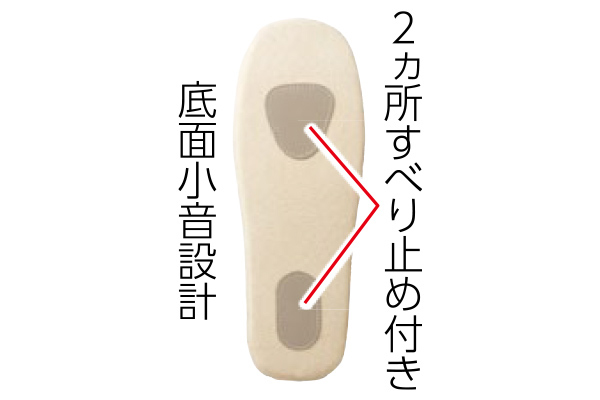 あったか小音スリッパ