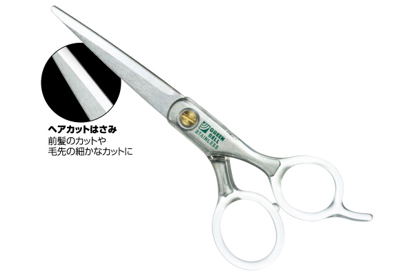 ステンレスヘアカットはさみ