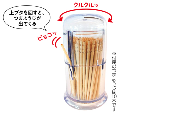 つまようじ容器