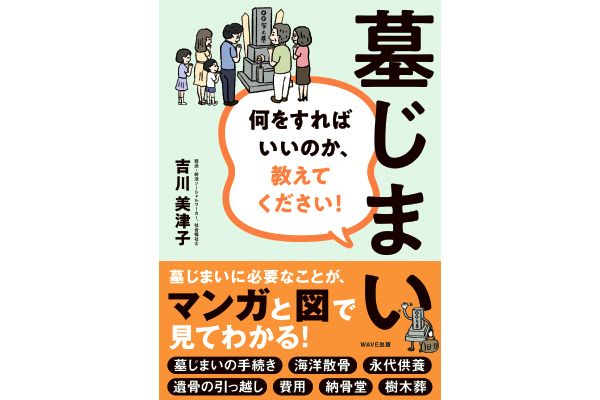 墓じまい　何をすればいいのか、教えてください！