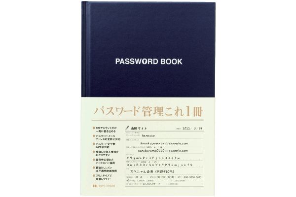 パスワード管理帳