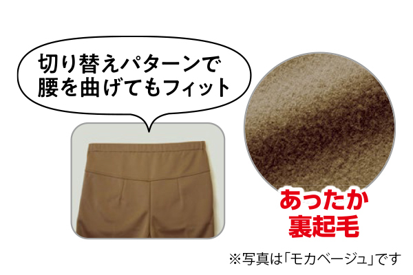 後ろが長ーい裏起毛パンツ