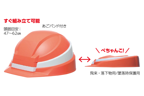 防災用ヘルメット