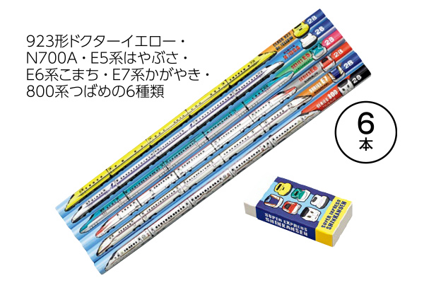 えん鉄＋消しトレセット