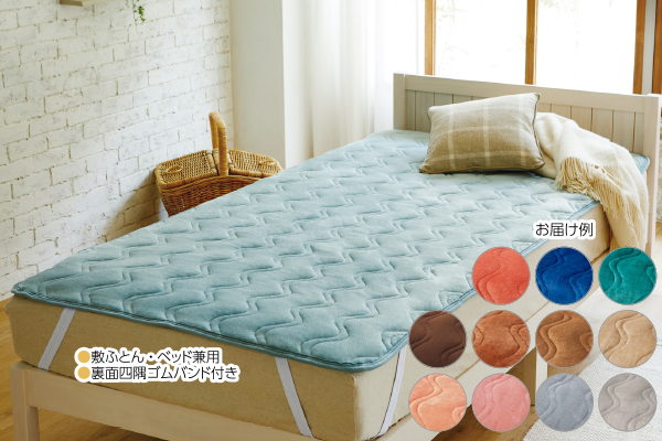 ミンクタッチあったか敷パッド　色おまかせ