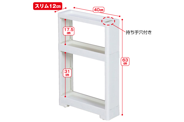 トイレスリムラック3段