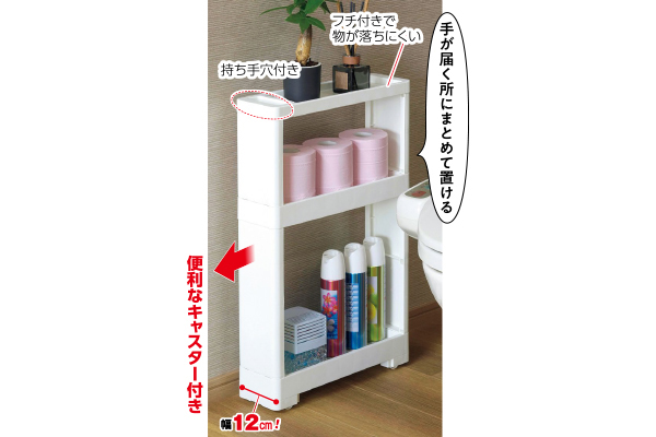 トイレスリムラック3段