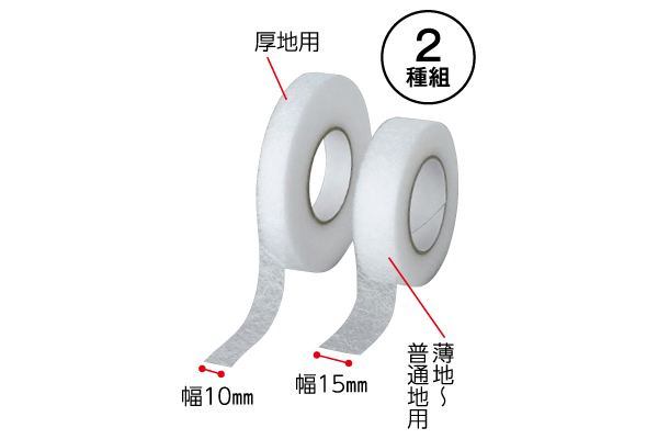 アイロン両面接着テープ