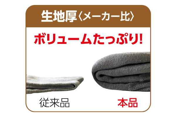 まるで毛布な裏起毛ソックス