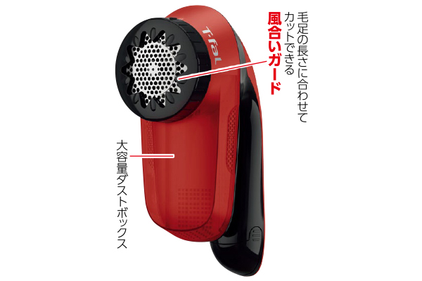 [Ｔ-ｆａｌ]毛玉クリーナー