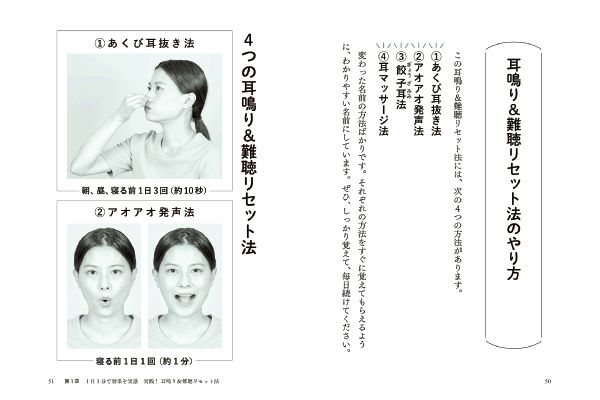 １万人の耳の悩み解決した医師が教える耳鳴りと難聴のリセット法