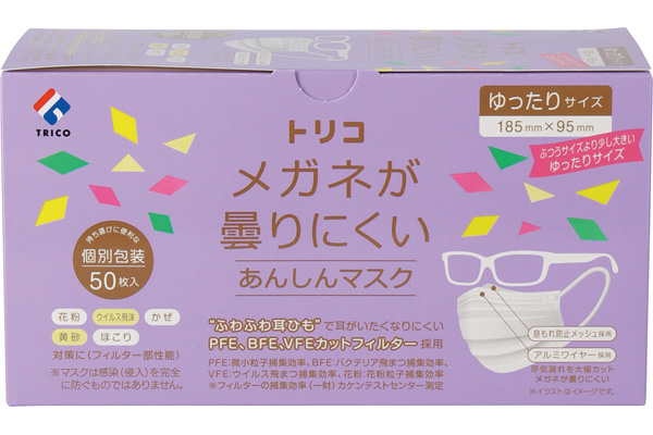メガネが曇りにくいあんしんマスク（５０枚入）ゆったりサイズ 18.5×9.5ｃｍ
