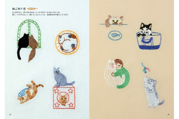 うちのコそっくり！いちばんやさしいねこの刺しゅう