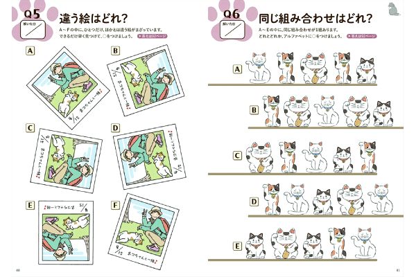 脳がみるみる若返る 脳トレ猫ドリル