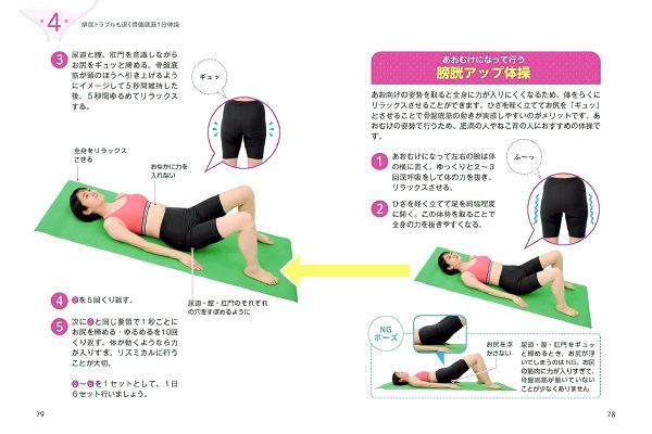 女性の尿もれゆるみ臓器脱自力で克服！名医が教える最新１分体操