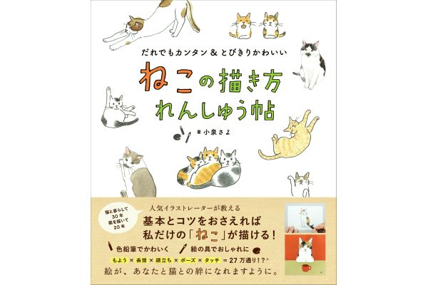 ねこの描き方れんしゅう帖