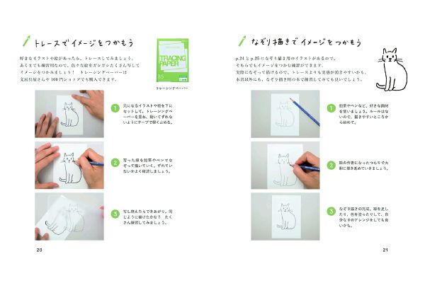 ねこの描き方れんしゅう帖