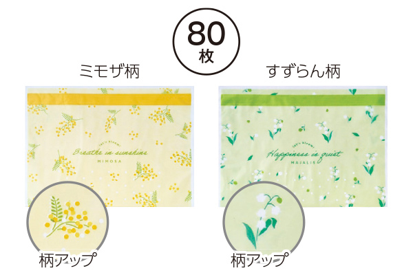 自立型水切りごみ袋（８０枚）