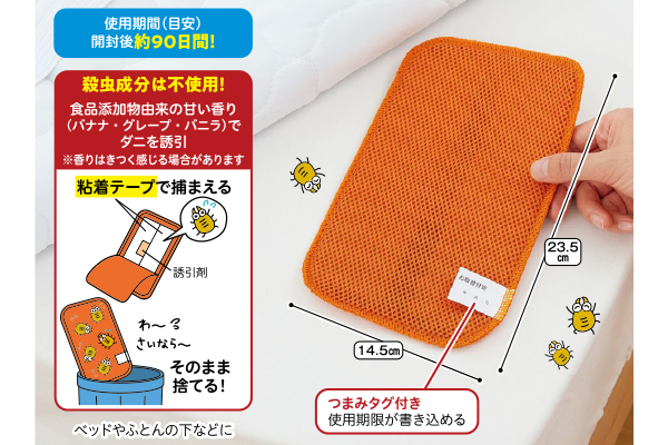 ダニ集めてポイ　メッシュタイプ