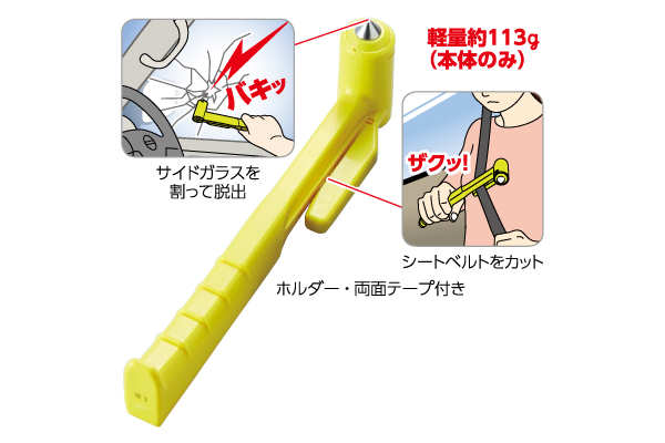 車脱出用ハンマー