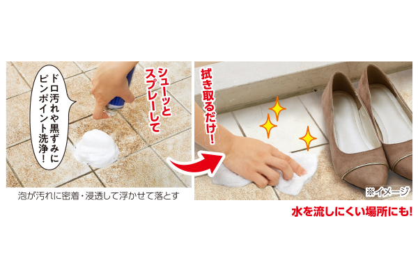 ピンポイント泡もこクリーナー　玄関用