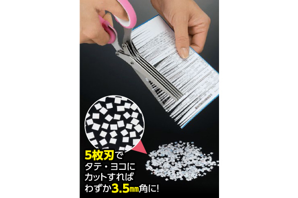シュレッダーはさみ