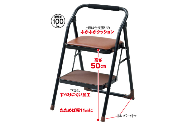 チェア踏み台（ヴィンテージ調）