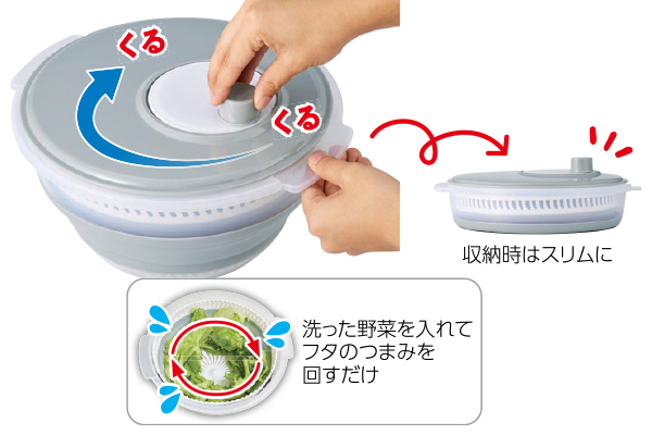 コンパクトになるサラダスピナー