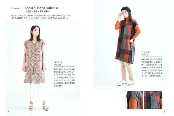 1本の帯で洋服からバッグまで　はじめての帯リメイク