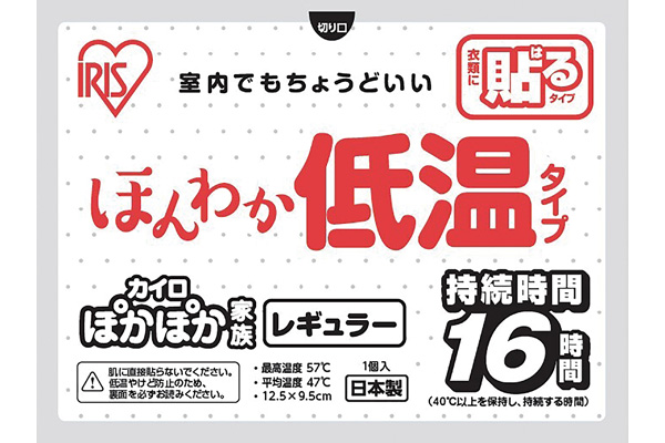 ほんわか低温カイロ　レギュラー