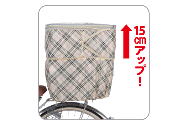 2段式後ろカゴカバー