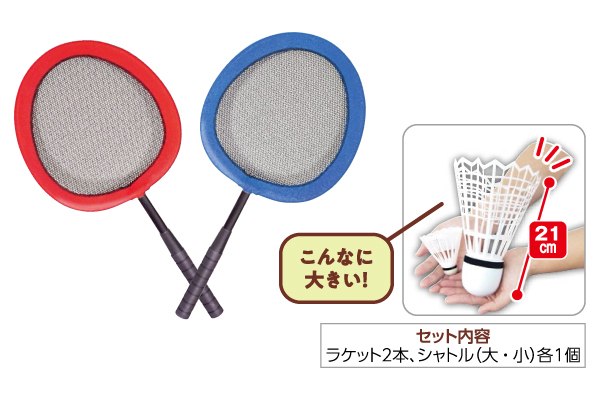 【ネット限定】どでかバドミントン　　　