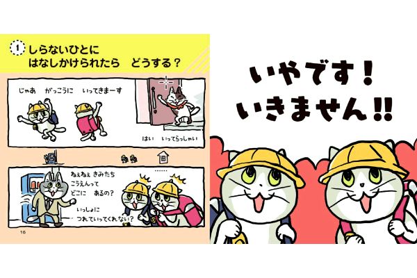 にぼしと　かつおの　子どもあんぜん絵本