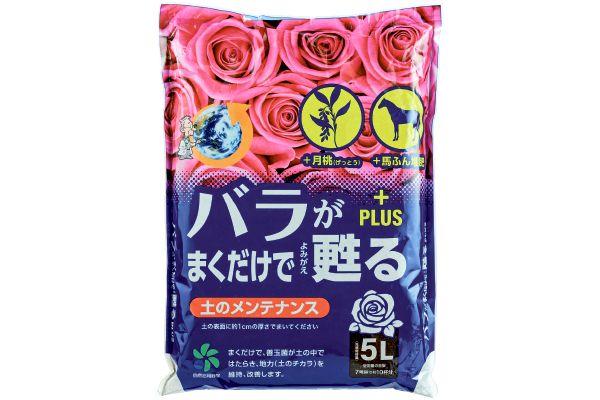 バラがまくだけで甦るＰＬＵＳ