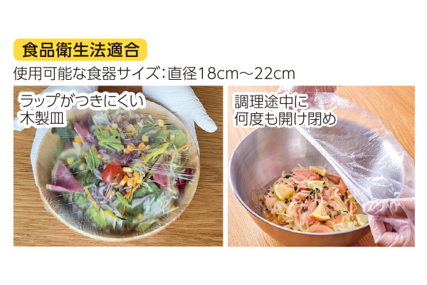 サッとかぶせる食品用カバー
