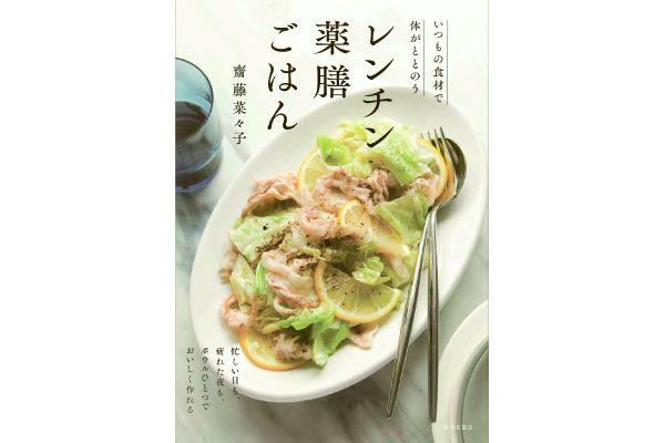 レンチン薬膳ごはん