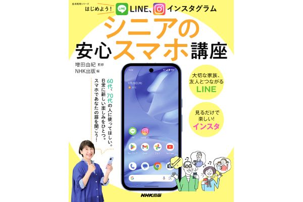 シニアの安心スマホ講座