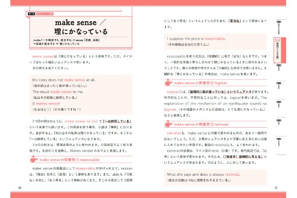 一度読んだら絶対に忘れない英熟語の教科書