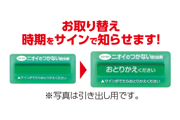 [ＣＯＯＰ]ニオイのつかない防虫剤