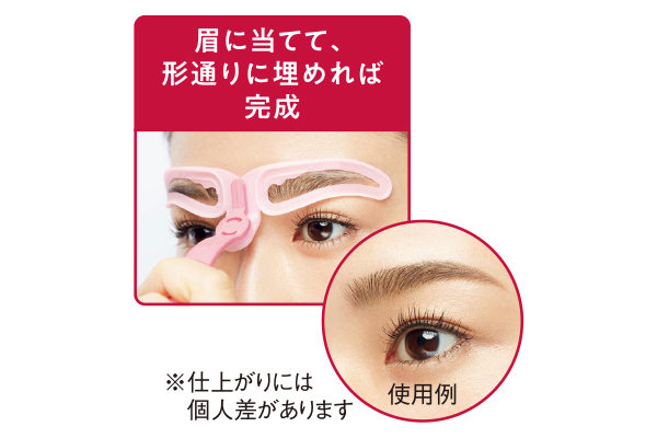 アイブローテンプレート