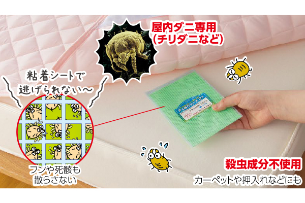 ダニ捕りシートＤＸ