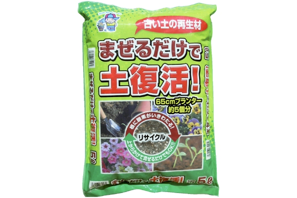 まぜるだけで土復活！